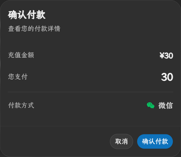 确认